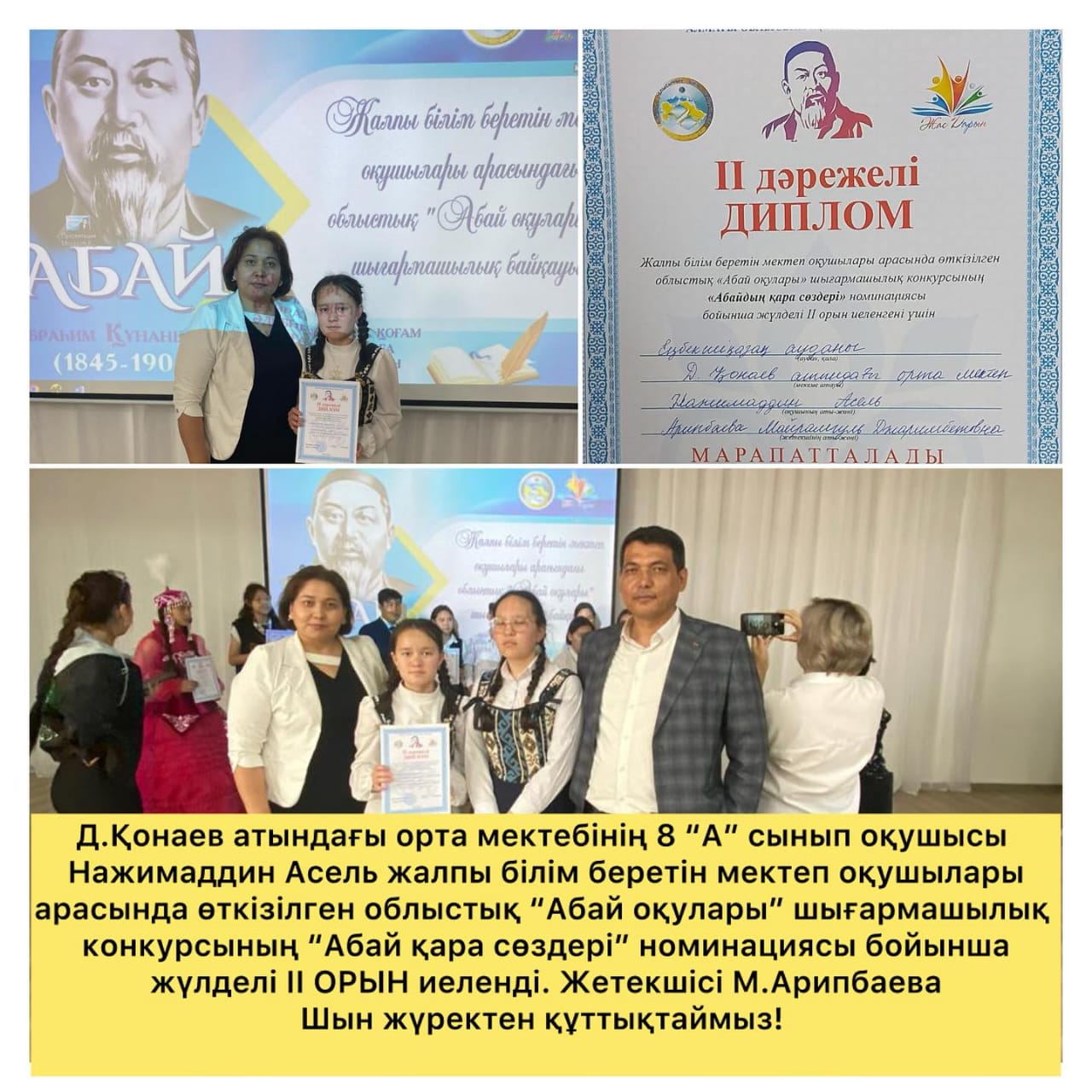 Облыстық "Абай оқулары"