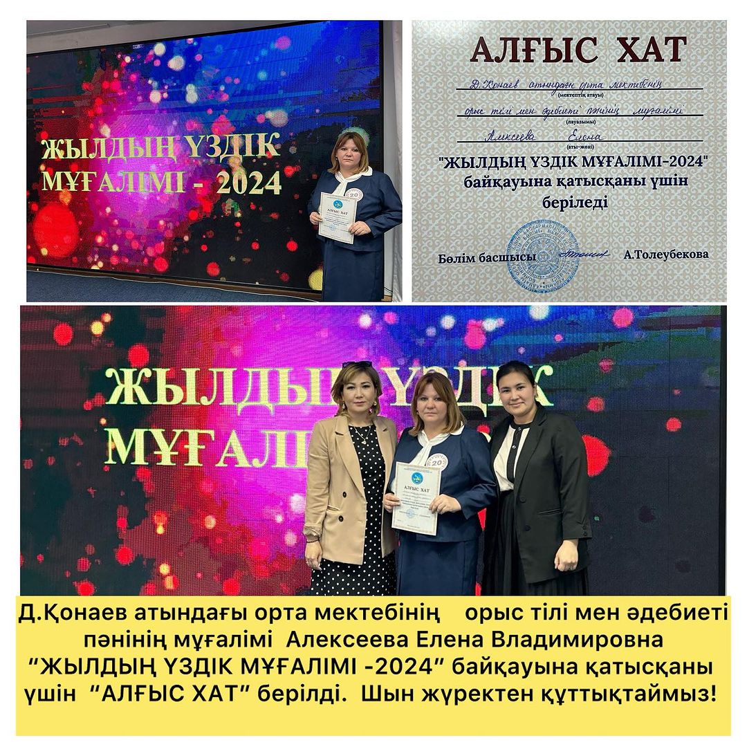 Жылдың үздік мұғалімі-2024