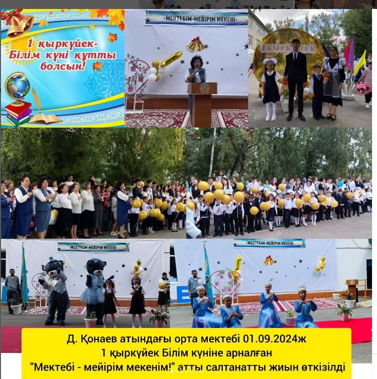 2024-2025 оқу жылы оқу жылының басталуына орай 1 қыркүйек -білім күніне «Мектебім-мейірім мекені» тақырыбындағы салтанатты жиыны және бірыңғай тәрбие сағаты «Менің-Отаным» 1-11 сыныптарда өткізілді.
